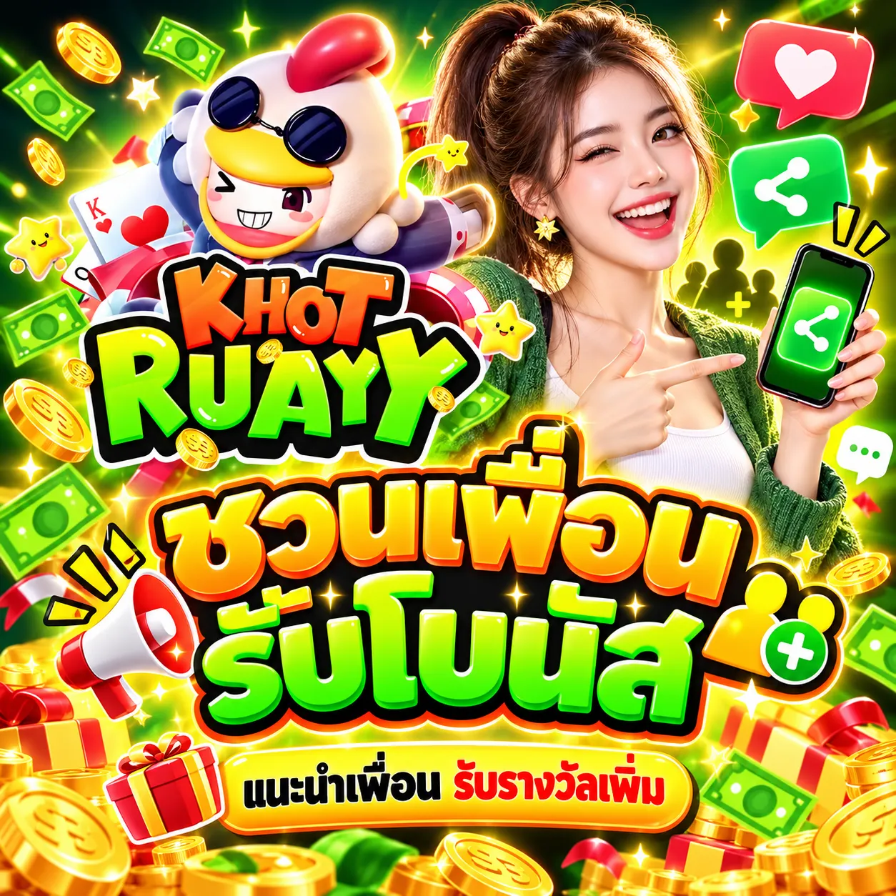 โคตรรวย